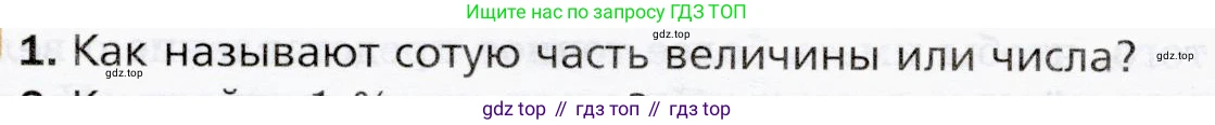 ГДЗ Математика, 5 класс Учебник, авторы: Мерзляк Аркадий Григорьевич, Полонский Виталий Борисович, Якир Михаил Семёнович, издательство Просвещение, Москва, 2019 - 2022, голубого цвета, страница 254, номер 1, Условие