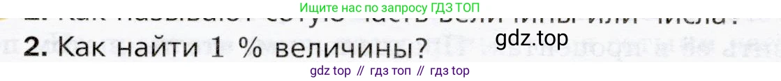 ГДЗ Математика, 5 класс Учебник, авторы: Мерзляк Аркадий Григорьевич, Полонский Виталий Борисович, Якир Михаил Семёнович, издательство Просвещение, Москва, 2019 - 2022, голубого цвета, страница 254, номер 2, Условие