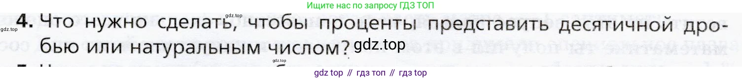 ГДЗ Математика, 5 класс Учебник, авторы: Мерзляк Аркадий Григорьевич, Полонский Виталий Борисович, Якир Михаил Семёнович, издательство Просвещение, Москва, 2019 - 2022, голубого цвета, страница 254, номер 4, Условие