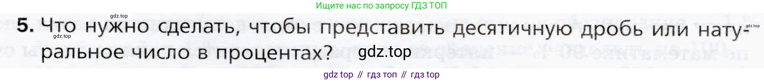 ГДЗ Математика, 5 класс Учебник, авторы: Мерзляк Аркадий Григорьевич, Полонский Виталий Борисович, Якир Михаил Семёнович, издательство Просвещение, Москва, 2019 - 2022, голубого цвета, страница 254, номер 5, Условие
