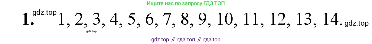 ГДЗ Математика, 5 класс Учебник, авторы: Мерзляк Аркадий Григорьевич, Полонский Виталий Борисович, Якир Михаил Семёнович, издательство Просвещение, Москва, 2019 - 2022, голубого цвета, страница 6, номер 1, Решение 1