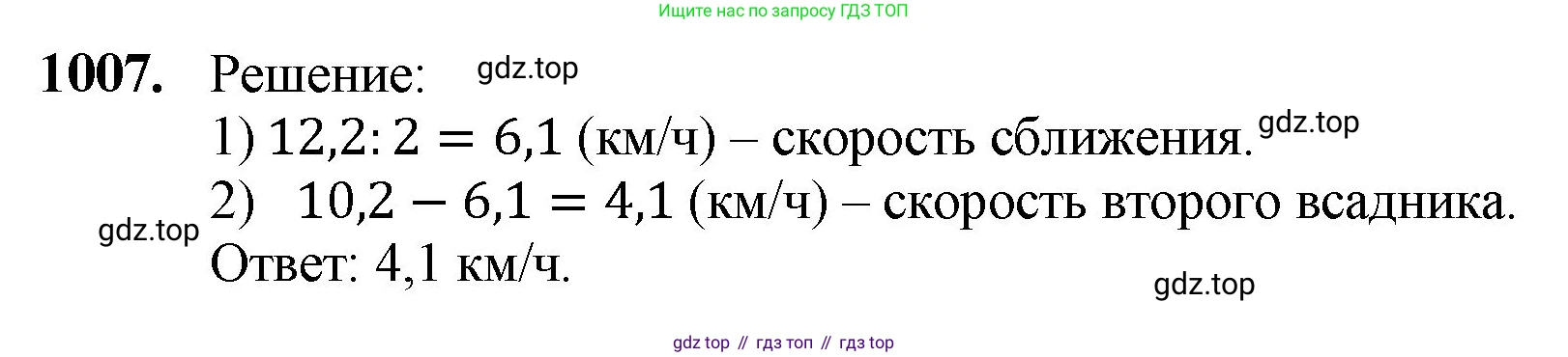 ГДЗ Математика, 5 класс Учебник, авторы: Мерзляк Аркадий Григорьевич, Полонский Виталий Борисович, Якир Михаил Семёнович, издательство Просвещение, Москва, 2019 - 2022, голубого цвета, страница 244, номер 1007, Решение 1