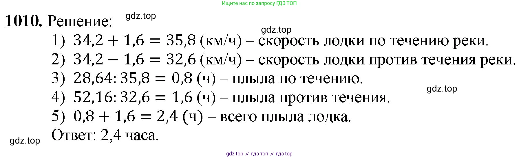 ГДЗ Математика, 5 класс Учебник, авторы: Мерзляк Аркадий Григорьевич, Полонский Виталий Борисович, Якир Михаил Семёнович, издательство Просвещение, Москва, 2019 - 2022, голубого цвета, страница 245, номер 1010, Решение 1