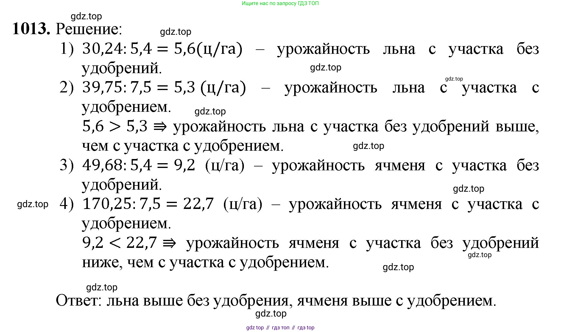 ГДЗ Математика, 5 класс Учебник, авторы: Мерзляк Аркадий Григорьевич, Полонский Виталий Борисович, Якир Михаил Семёнович, издательство Просвещение, Москва, 2019 - 2022, голубого цвета, страница 245, номер 1013, Решение 1