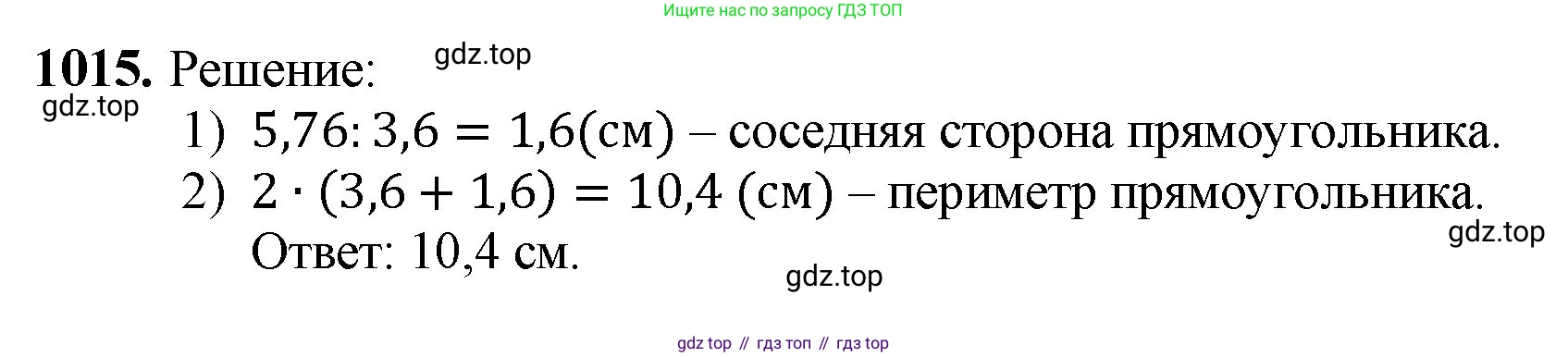 ГДЗ Математика, 5 класс Учебник, авторы: Мерзляк Аркадий Григорьевич, Полонский Виталий Борисович, Якир Михаил Семёнович, издательство Просвещение, Москва, 2019 - 2022, голубого цвета, страница 246, номер 1015, Решение 1