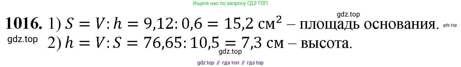 ГДЗ Математика, 5 класс Учебник, авторы: Мерзляк Аркадий Григорьевич, Полонский Виталий Борисович, Якир Михаил Семёнович, издательство Просвещение, Москва, 2019 - 2022, голубого цвета, страница 246, номер 1016, Решение 1