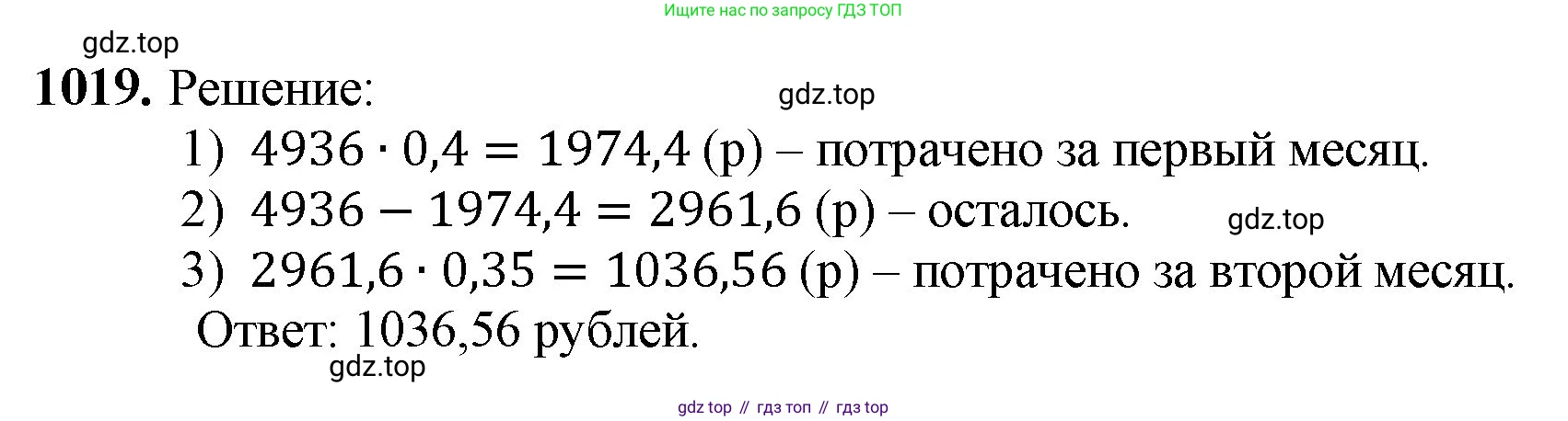 ГДЗ Математика, 5 класс Учебник, авторы: Мерзляк Аркадий Григорьевич, Полонский Виталий Борисович, Якир Михаил Семёнович, издательство Просвещение, Москва, 2019 - 2022, голубого цвета, страница 246, номер 1019, Решение 1