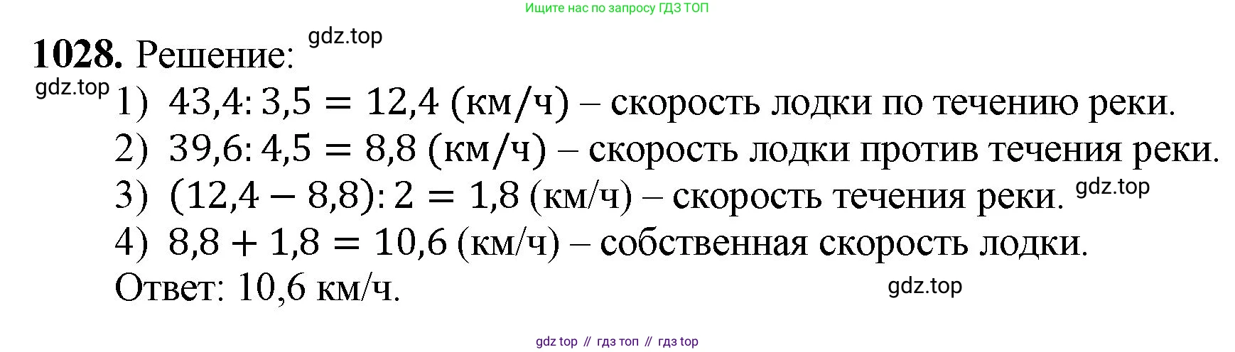 ГДЗ Математика, 5 класс Учебник, авторы: Мерзляк Аркадий Григорьевич, Полонский Виталий Борисович, Якир Михаил Семёнович, издательство Просвещение, Москва, 2019 - 2022, голубого цвета, страница 247, номер 1028, Решение 1