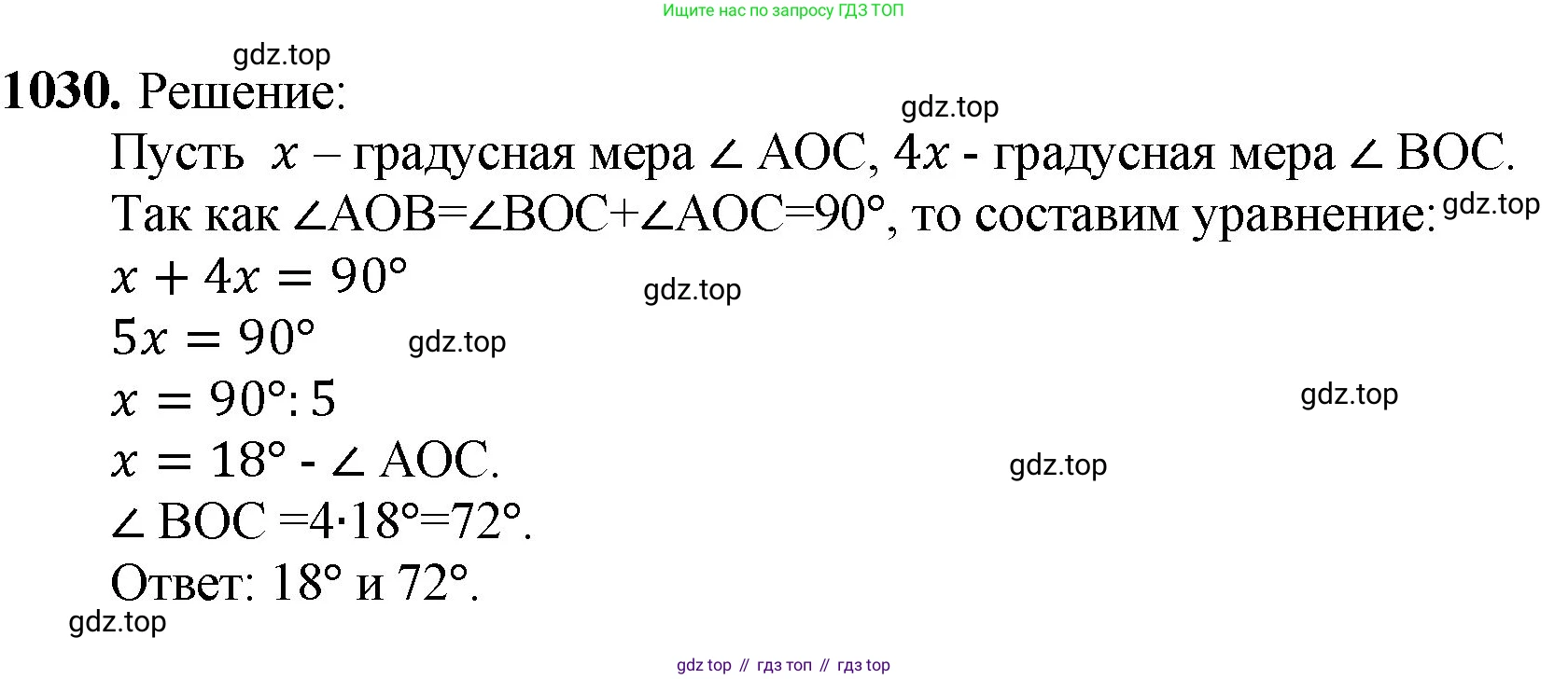 ГДЗ Математика, 5 класс Учебник, авторы: Мерзляк Аркадий Григорьевич, Полонский Виталий Борисович, Якир Михаил Семёнович, издательство Просвещение, Москва, 2019 - 2022, голубого цвета, страница 247, номер 1030, Решение 1