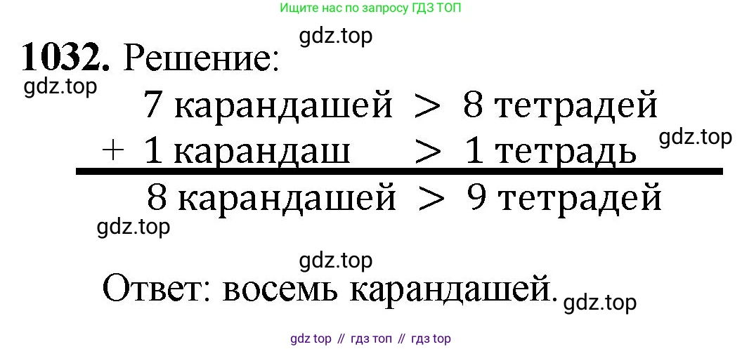 ГДЗ Математика, 5 класс Учебник, авторы: Мерзляк Аркадий Григорьевич, Полонский Виталий Борисович, Якир Михаил Семёнович, издательство Просвещение, Москва, 2019 - 2022, голубого цвета, страница 247, номер 1032, Решение 1