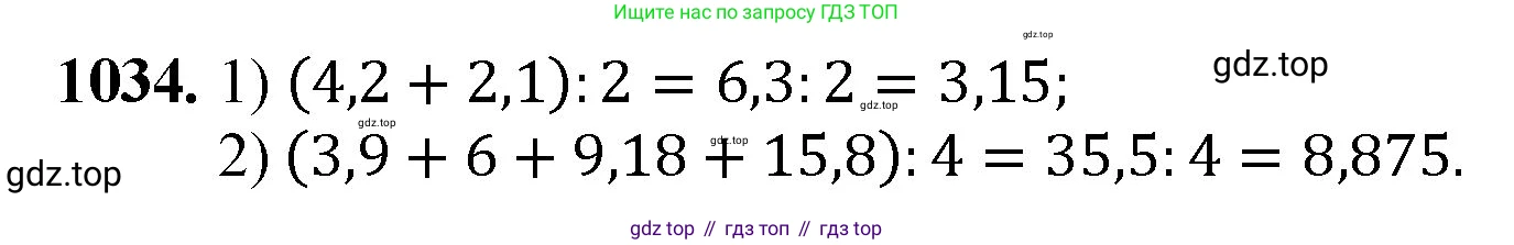 ГДЗ Математика, 5 класс Учебник, авторы: Мерзляк Аркадий Григорьевич, Полонский Виталий Борисович, Якир Михаил Семёнович, издательство Просвещение, Москва, 2019 - 2022, голубого цвета, страница 249, номер 1034, Решение 1