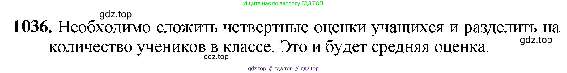 ГДЗ Математика, 5 класс Учебник, авторы: Мерзляк Аркадий Григорьевич, Полонский Виталий Борисович, Якир Михаил Семёнович, издательство Просвещение, Москва, 2019 - 2022, голубого цвета, страница 250, номер 1036, Решение 1