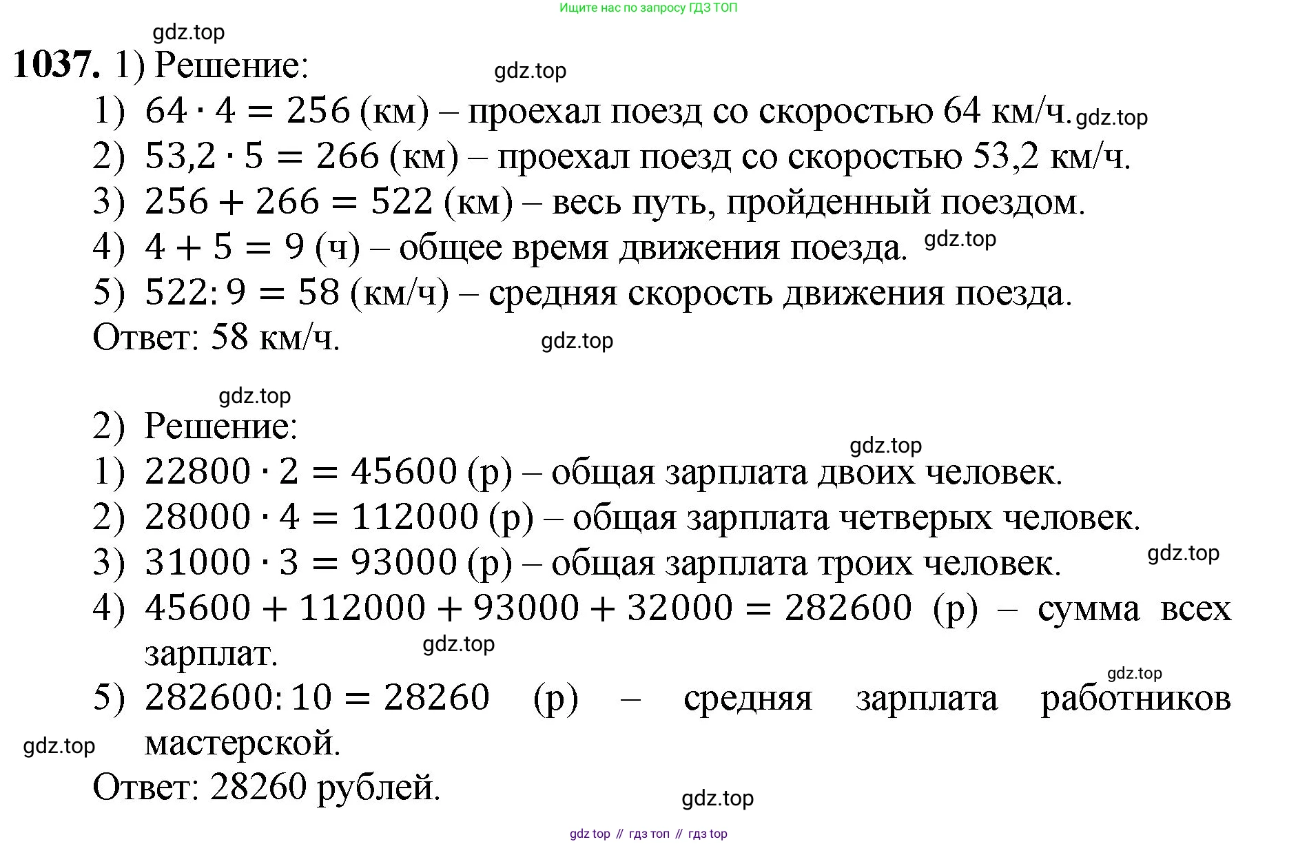 ГДЗ Математика, 5 класс Учебник, авторы: Мерзляк Аркадий Григорьевич, Полонский Виталий Борисович, Якир Михаил Семёнович, издательство Просвещение, Москва, 2019 - 2022, голубого цвета, страница 250, номер 1037, Решение 1