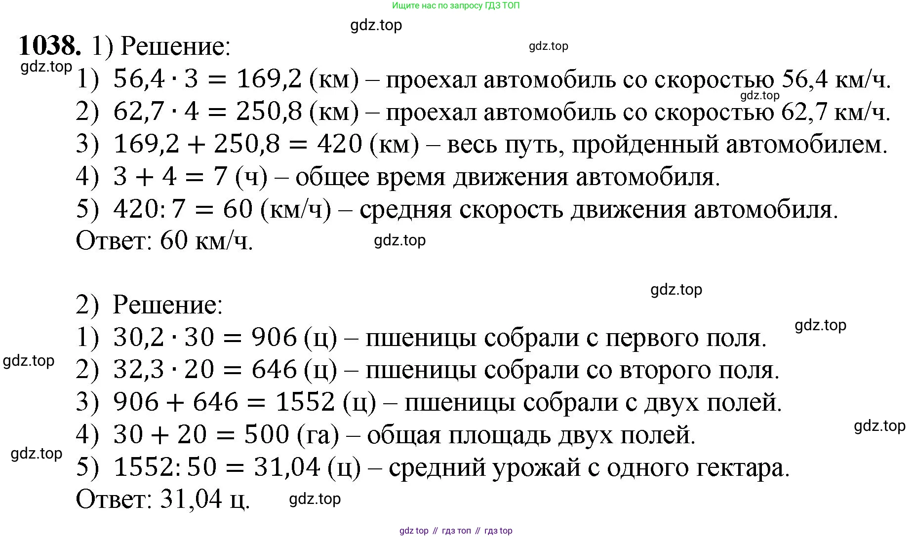 ГДЗ Математика, 5 класс Учебник, авторы: Мерзляк Аркадий Григорьевич, Полонский Виталий Борисович, Якир Михаил Семёнович, издательство Просвещение, Москва, 2019 - 2022, голубого цвета, страница 250, номер 1038, Решение 1