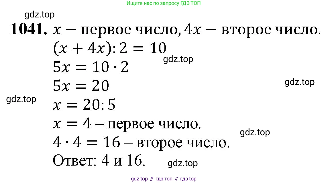 ГДЗ Математика, 5 класс Учебник, авторы: Мерзляк Аркадий Григорьевич, Полонский Виталий Борисович, Якир Михаил Семёнович, издательство Просвещение, Москва, 2019 - 2022, голубого цвета, страница 250, номер 1041, Решение 1