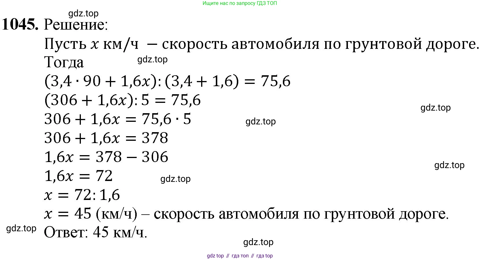 ГДЗ Математика, 5 класс Учебник, авторы: Мерзляк Аркадий Григорьевич, Полонский Виталий Борисович, Якир Михаил Семёнович, издательство Просвещение, Москва, 2019 - 2022, голубого цвета, страница 250, номер 1045, Решение 1