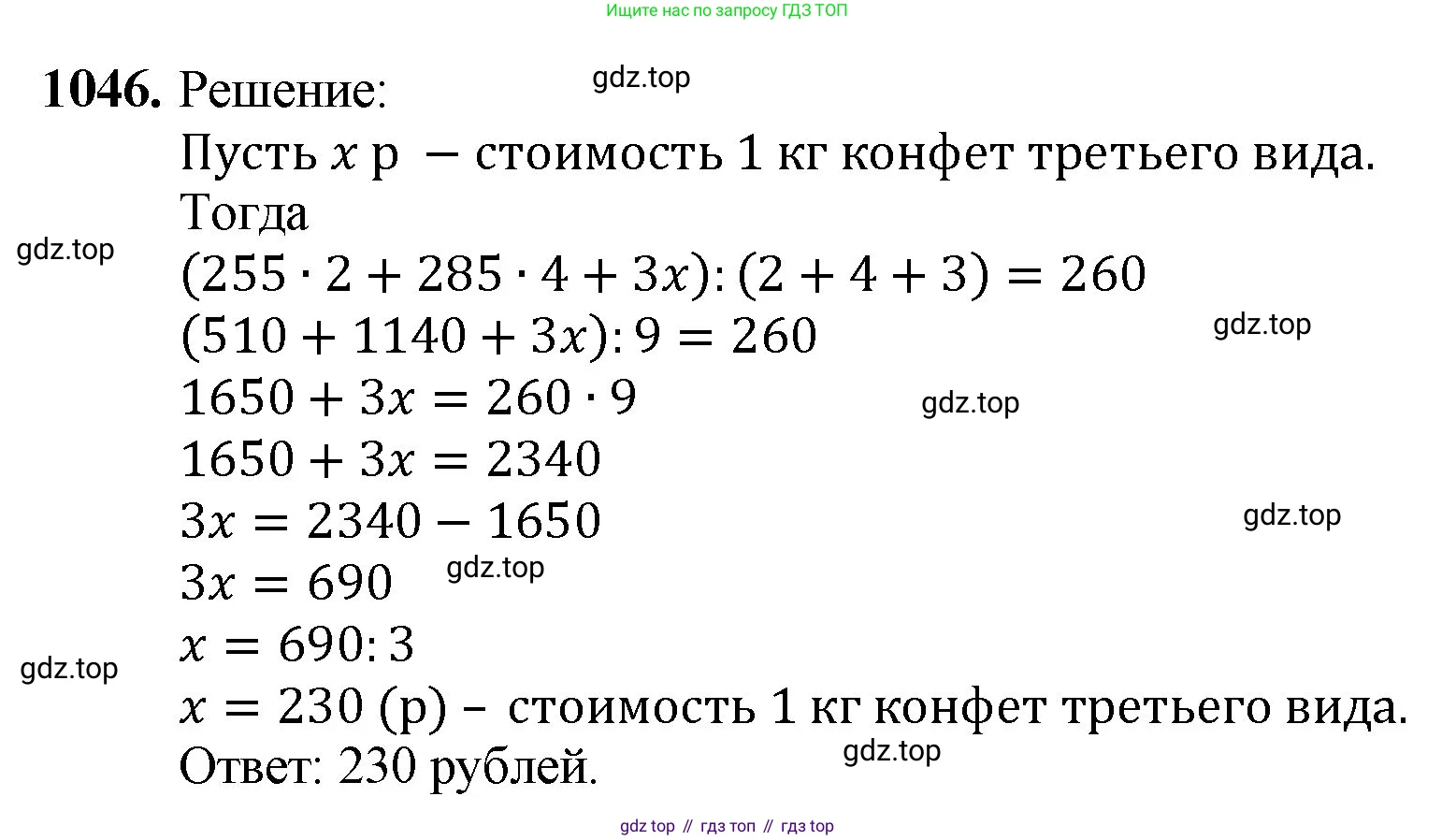 ГДЗ Математика, 5 класс Учебник, авторы: Мерзляк Аркадий Григорьевич, Полонский Виталий Борисович, Якир Михаил Семёнович, издательство Просвещение, Москва, 2019 - 2022, голубого цвета, страница 250, номер 1046, Решение 1
