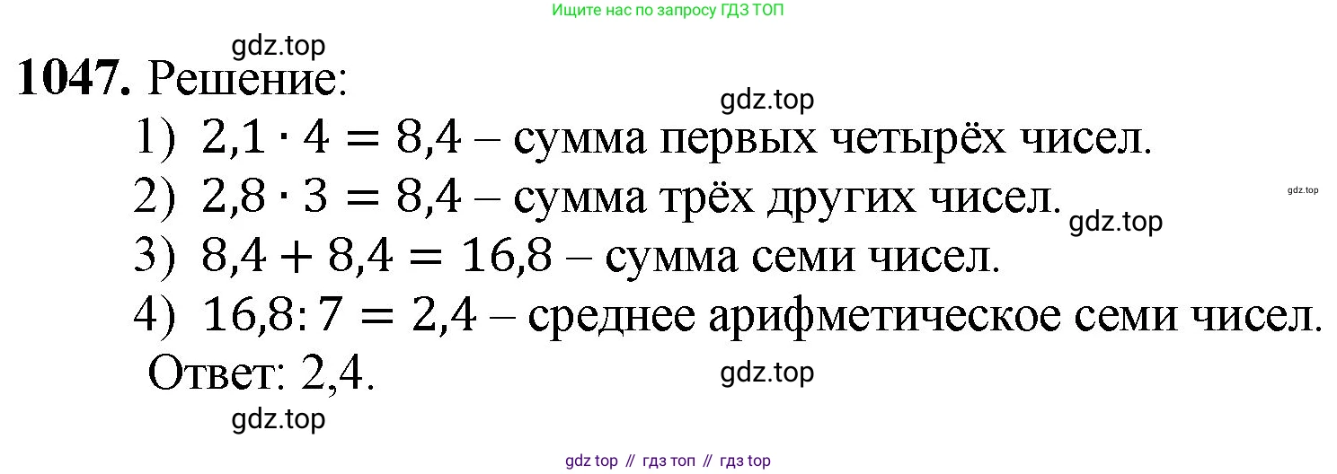 ГДЗ Математика, 5 класс Учебник, авторы: Мерзляк Аркадий Григорьевич, Полонский Виталий Борисович, Якир Михаил Семёнович, издательство Просвещение, Москва, 2019 - 2022, голубого цвета, страница 250, номер 1047, Решение 1