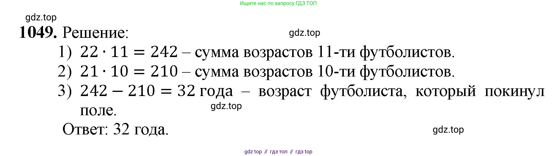 ГДЗ Математика, 5 класс Учебник, авторы: Мерзляк Аркадий Григорьевич, Полонский Виталий Борисович, Якир Михаил Семёнович, издательство Просвещение, Москва, 2019 - 2022, голубого цвета, страница 251, номер 1049, Решение 1