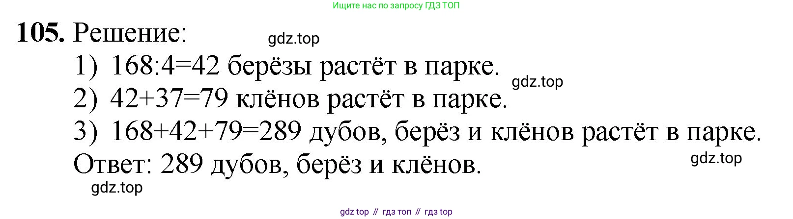 ГДЗ Математика, 5 класс Учебник, авторы: Мерзляк Аркадий Григорьевич, Полонский Виталий Борисович, Якир Михаил Семёнович, издательство Просвещение, Москва, 2019 - 2022, голубого цвета, страница 31, номер 105, Решение 1