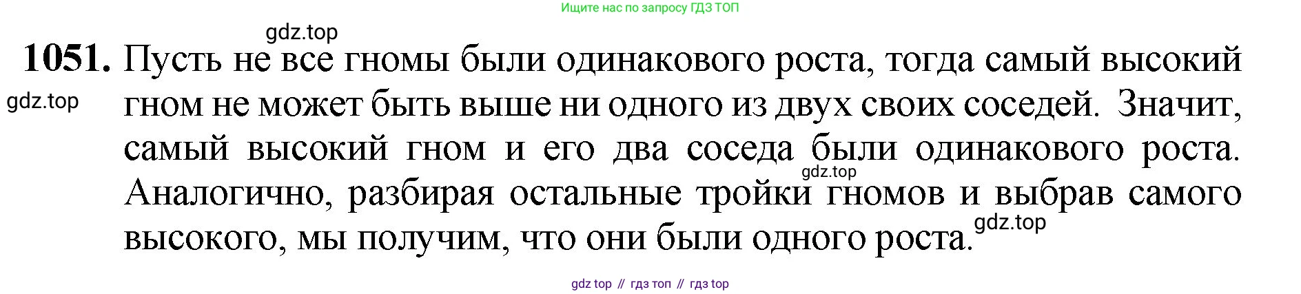 ГДЗ Математика, 5 класс Учебник, авторы: Мерзляк Аркадий Григорьевич, Полонский Виталий Борисович, Якир Михаил Семёнович, издательство Просвещение, Москва, 2019 - 2022, голубого цвета, страница 251, номер 1051, Решение 1