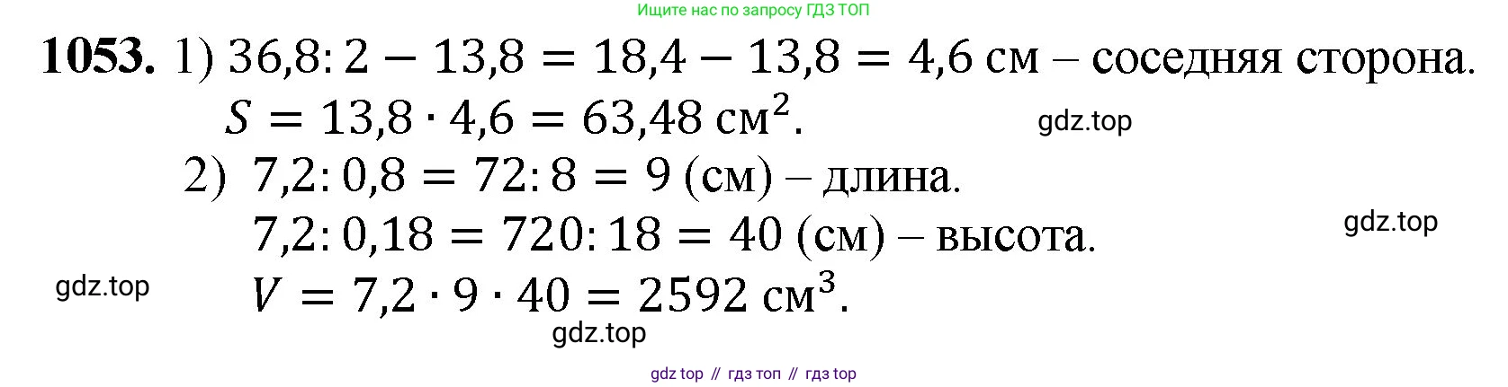 ГДЗ Математика, 5 класс Учебник, авторы: Мерзляк Аркадий Григорьевич, Полонский Виталий Борисович, Якир Михаил Семёнович, издательство Просвещение, Москва, 2019 - 2022, голубого цвета, страница 251, номер 1053, Решение 1