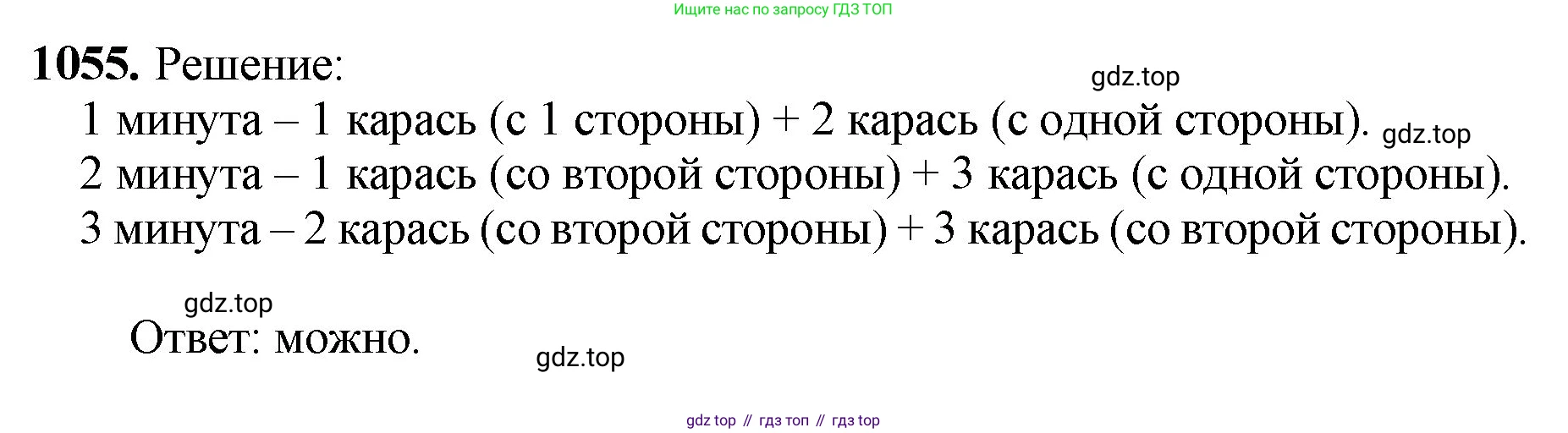 ГДЗ Математика, 5 класс Учебник, авторы: Мерзляк Аркадий Григорьевич, Полонский Виталий Борисович, Якир Михаил Семёнович, издательство Просвещение, Москва, 2019 - 2022, голубого цвета, страница 252, номер 1055, Решение 1