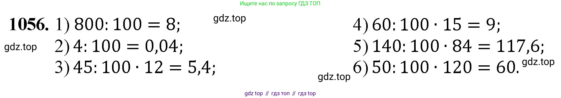 ГДЗ Математика, 5 класс Учебник, авторы: Мерзляк Аркадий Григорьевич, Полонский Виталий Борисович, Якир Михаил Семёнович, издательство Просвещение, Москва, 2019 - 2022, голубого цвета, страница 254, номер 1056, Решение 1