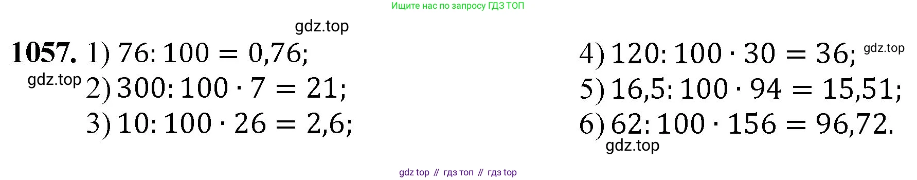 ГДЗ Математика, 5 класс Учебник, авторы: Мерзляк Аркадий Григорьевич, Полонский Виталий Борисович, Якир Михаил Семёнович, издательство Просвещение, Москва, 2019 - 2022, голубого цвета, страница 255, номер 1057, Решение 1