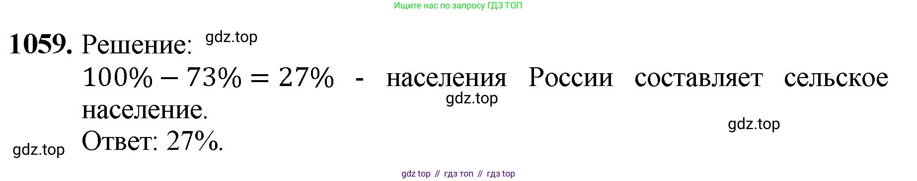 ГДЗ Математика, 5 класс Учебник, авторы: Мерзляк Аркадий Григорьевич, Полонский Виталий Борисович, Якир Михаил Семёнович, издательство Просвещение, Москва, 2019 - 2022, голубого цвета, страница 255, номер 1059, Решение 1