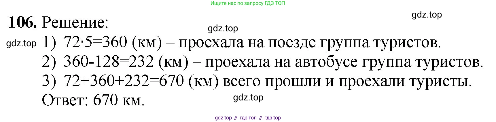 ГДЗ Математика, 5 класс Учебник, авторы: Мерзляк Аркадий Григорьевич, Полонский Виталий Борисович, Якир Михаил Семёнович, издательство Просвещение, Москва, 2019 - 2022, голубого цвета, страница 31, номер 106, Решение 1