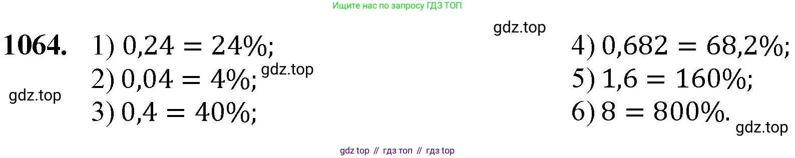 ГДЗ Математика, 5 класс Учебник, авторы: Мерзляк Аркадий Григорьевич, Полонский Виталий Борисович, Якир Михаил Семёнович, издательство Просвещение, Москва, 2019 - 2022, голубого цвета, страница 256, номер 1064, Решение 1