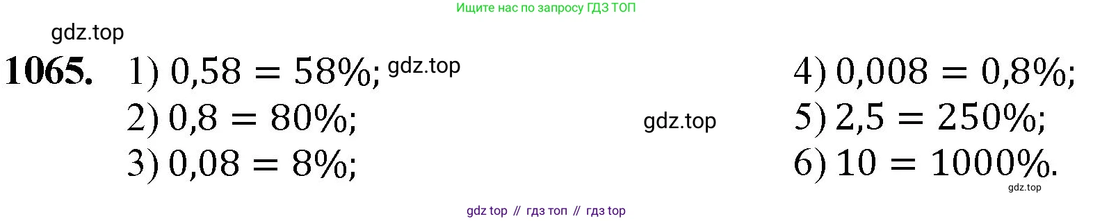 ГДЗ Математика, 5 класс Учебник, авторы: Мерзляк Аркадий Григорьевич, Полонский Виталий Борисович, Якир Михаил Семёнович, издательство Просвещение, Москва, 2019 - 2022, голубого цвета, страница 256, номер 1065, Решение 1