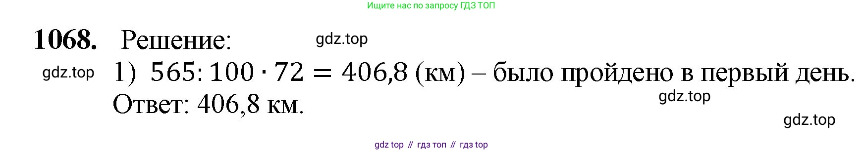 ГДЗ Математика, 5 класс Учебник, авторы: Мерзляк Аркадий Григорьевич, Полонский Виталий Борисович, Якир Михаил Семёнович, издательство Просвещение, Москва, 2019 - 2022, голубого цвета, страница 256, номер 1068, Решение 1