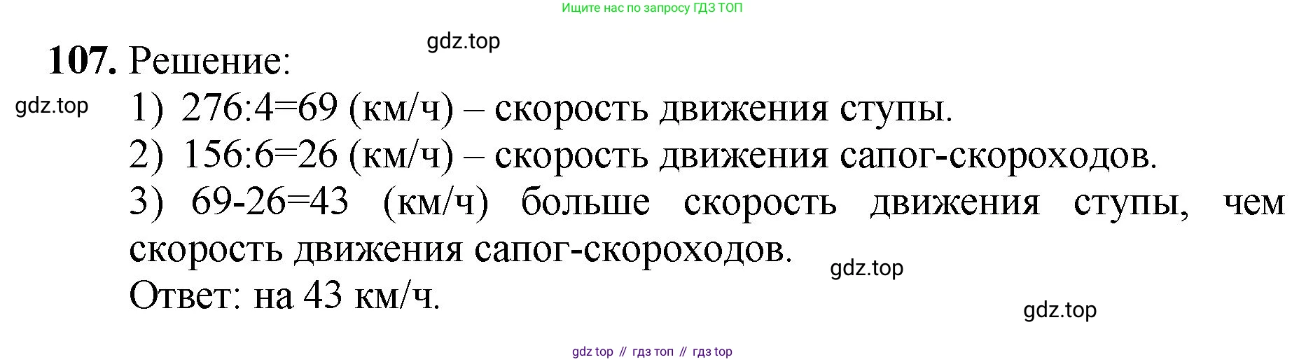 ГДЗ Математика, 5 класс Учебник, авторы: Мерзляк Аркадий Григорьевич, Полонский Виталий Борисович, Якир Михаил Семёнович, издательство Просвещение, Москва, 2019 - 2022, голубого цвета, страница 32, номер 107, Решение 1