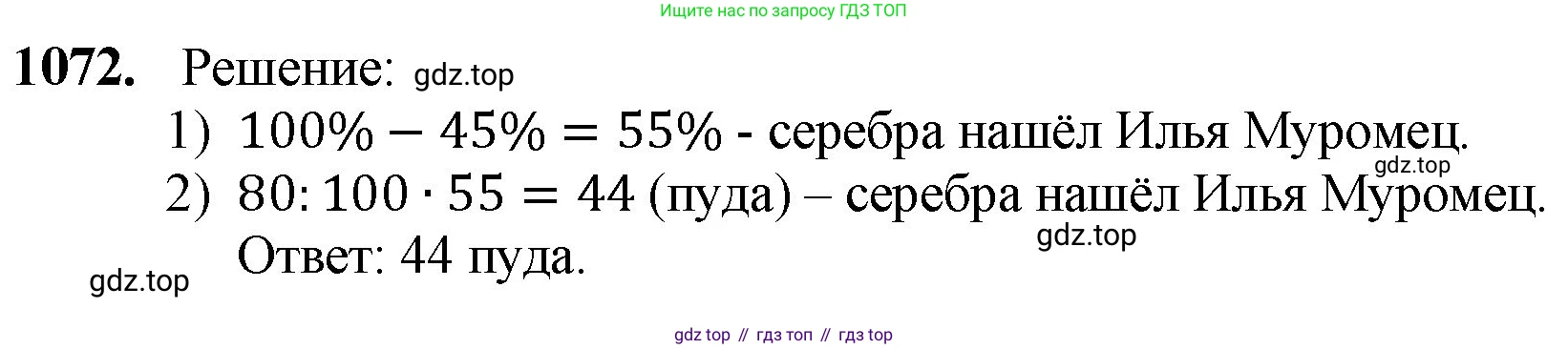 ГДЗ Математика, 5 класс Учебник, авторы: Мерзляк Аркадий Григорьевич, Полонский Виталий Борисович, Якир Михаил Семёнович, издательство Просвещение, Москва, 2019 - 2022, голубого цвета, страница 256, номер 1072, Решение 1