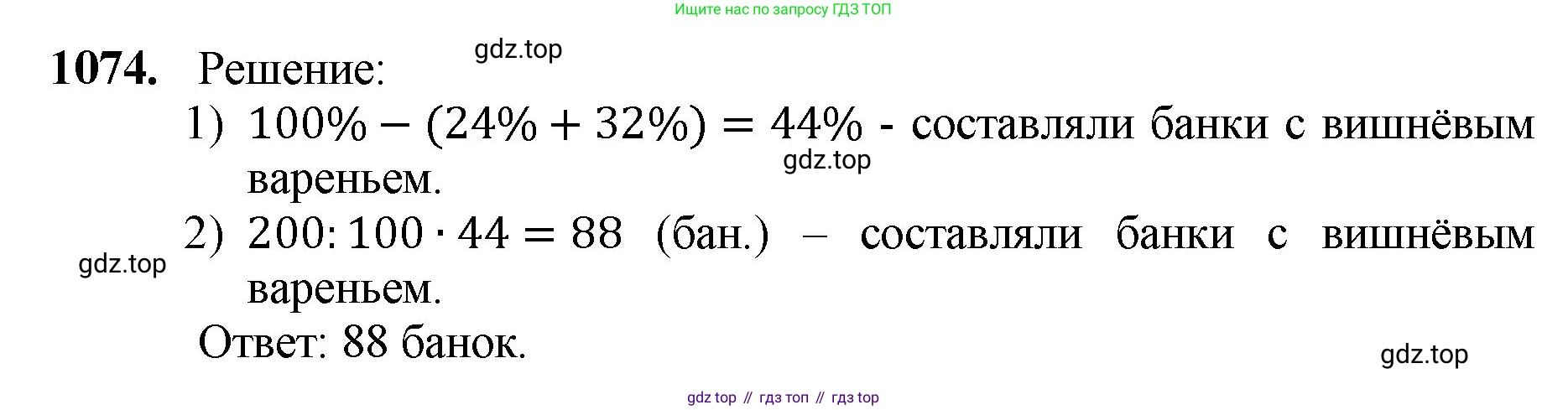 ГДЗ Математика, 5 класс Учебник, авторы: Мерзляк Аркадий Григорьевич, Полонский Виталий Борисович, Якир Михаил Семёнович, издательство Просвещение, Москва, 2019 - 2022, голубого цвета, страница 257, номер 1074, Решение 1