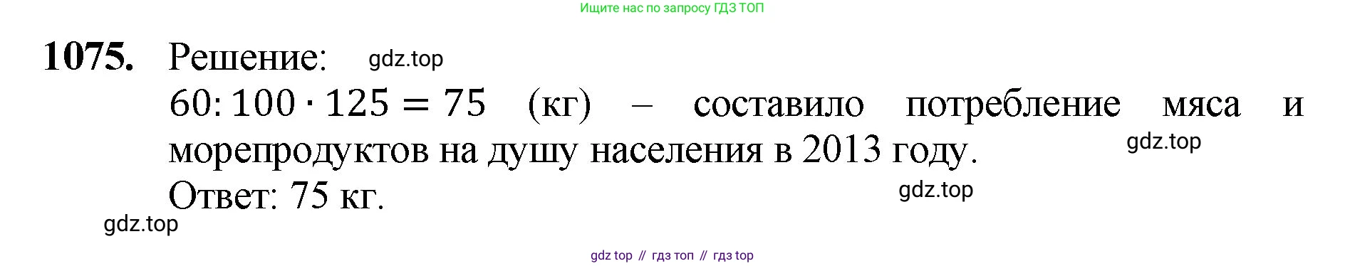 ГДЗ Математика, 5 класс Учебник, авторы: Мерзляк Аркадий Григорьевич, Полонский Виталий Борисович, Якир Михаил Семёнович, издательство Просвещение, Москва, 2019 - 2022, голубого цвета, страница 257, номер 1075, Решение 1