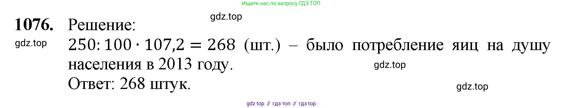 ГДЗ Математика, 5 класс Учебник, авторы: Мерзляк Аркадий Григорьевич, Полонский Виталий Борисович, Якир Михаил Семёнович, издательство Просвещение, Москва, 2019 - 2022, голубого цвета, страница 257, номер 1076, Решение 1