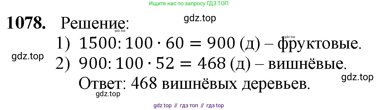 ГДЗ Математика, 5 класс Учебник, авторы: Мерзляк Аркадий Григорьевич, Полонский Виталий Борисович, Якир Михаил Семёнович, издательство Просвещение, Москва, 2019 - 2022, голубого цвета, страница 257, номер 1078, Решение 1