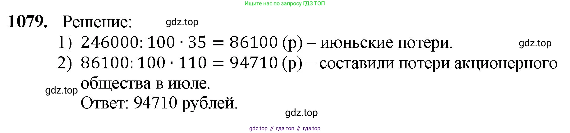 ГДЗ Математика, 5 класс Учебник, авторы: Мерзляк Аркадий Григорьевич, Полонский Виталий Борисович, Якир Михаил Семёнович, издательство Просвещение, Москва, 2019 - 2022, голубого цвета, страница 257, номер 1079, Решение 1