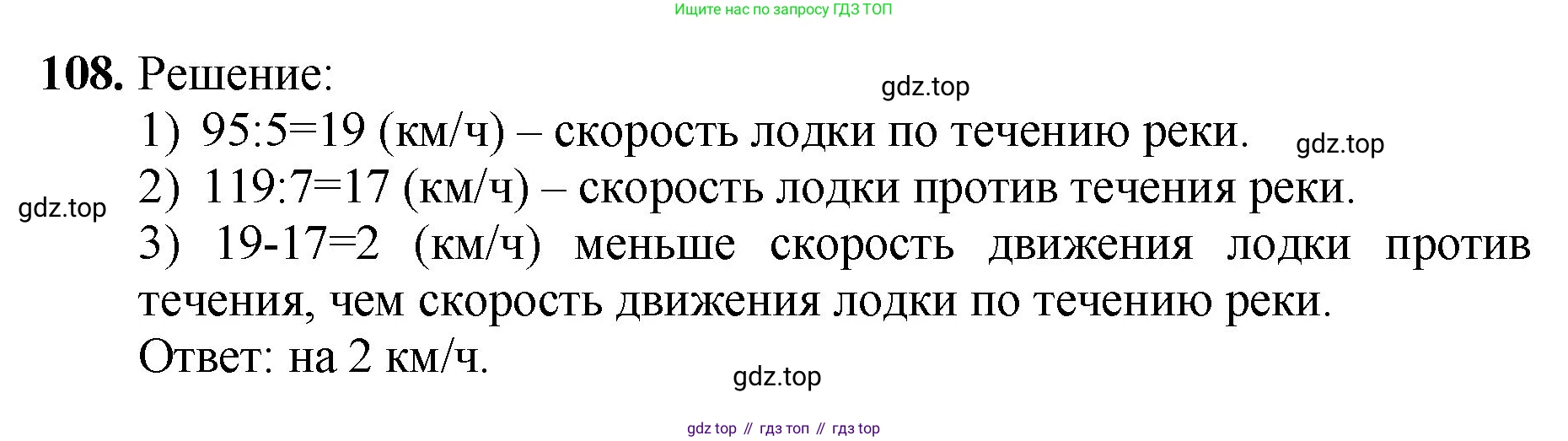 ГДЗ Математика, 5 класс Учебник, авторы: Мерзляк Аркадий Григорьевич, Полонский Виталий Борисович, Якир Михаил Семёнович, издательство Просвещение, Москва, 2019 - 2022, голубого цвета, страница 32, номер 108, Решение 1