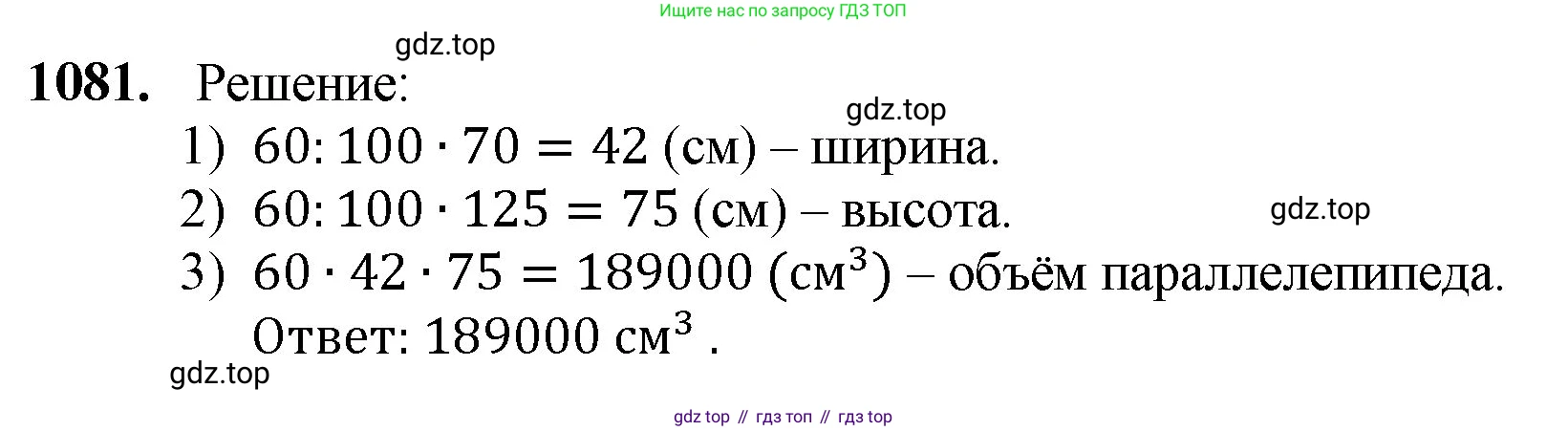 ГДЗ Математика, 5 класс Учебник, авторы: Мерзляк Аркадий Григорьевич, Полонский Виталий Борисович, Якир Михаил Семёнович, издательство Просвещение, Москва, 2019 - 2022, голубого цвета, страница 257, номер 1081, Решение 1