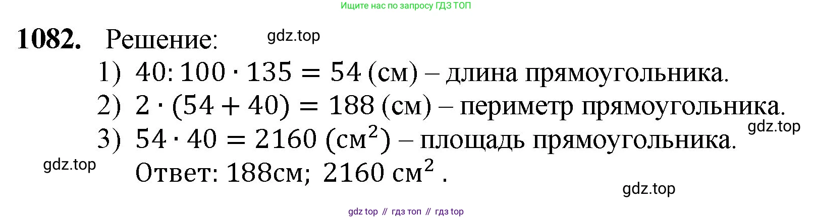 ГДЗ Математика, 5 класс Учебник, авторы: Мерзляк Аркадий Григорьевич, Полонский Виталий Борисович, Якир Михаил Семёнович, издательство Просвещение, Москва, 2019 - 2022, голубого цвета, страница 257, номер 1082, Решение 1