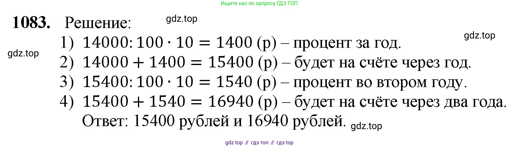 ГДЗ Математика, 5 класс Учебник, авторы: Мерзляк Аркадий Григорьевич, Полонский Виталий Борисович, Якир Михаил Семёнович, издательство Просвещение, Москва, 2019 - 2022, голубого цвета, страница 257, номер 1083, Решение 1