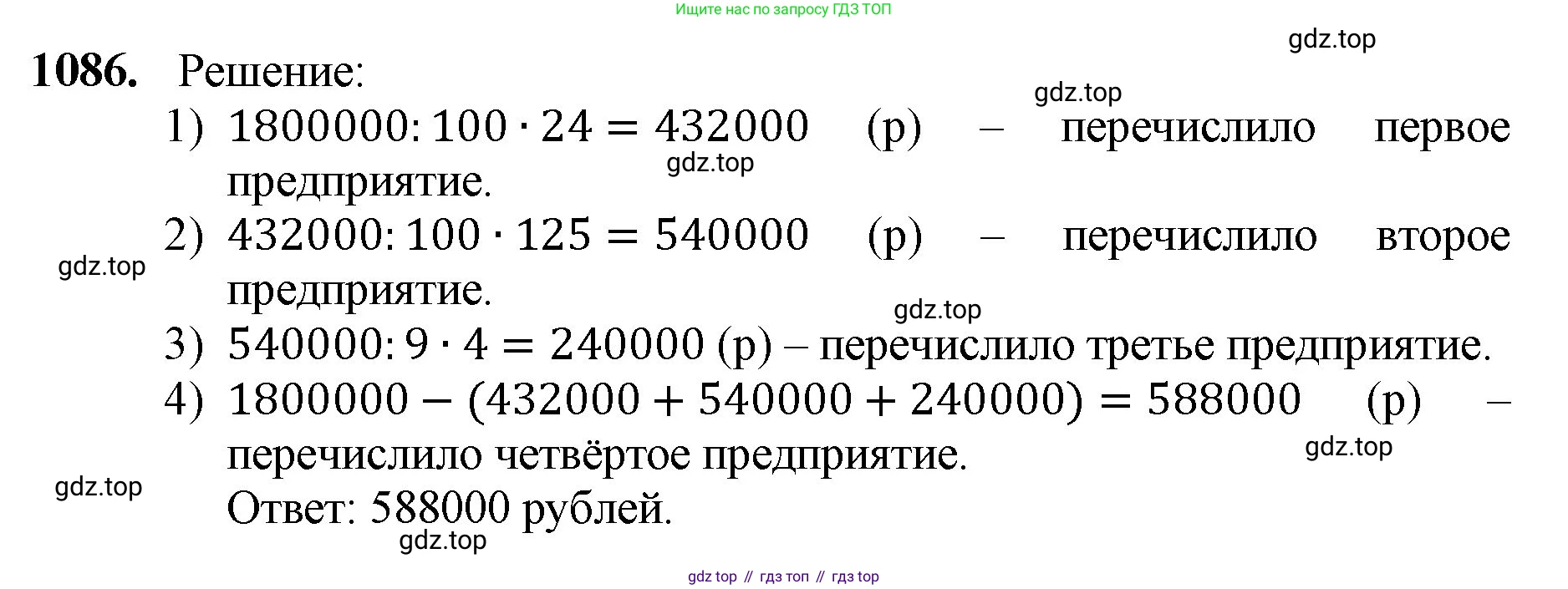 ГДЗ Математика, 5 класс Учебник, авторы: Мерзляк Аркадий Григорьевич, Полонский Виталий Борисович, Якир Михаил Семёнович, издательство Просвещение, Москва, 2019 - 2022, голубого цвета, страница 258, номер 1086, Решение 1