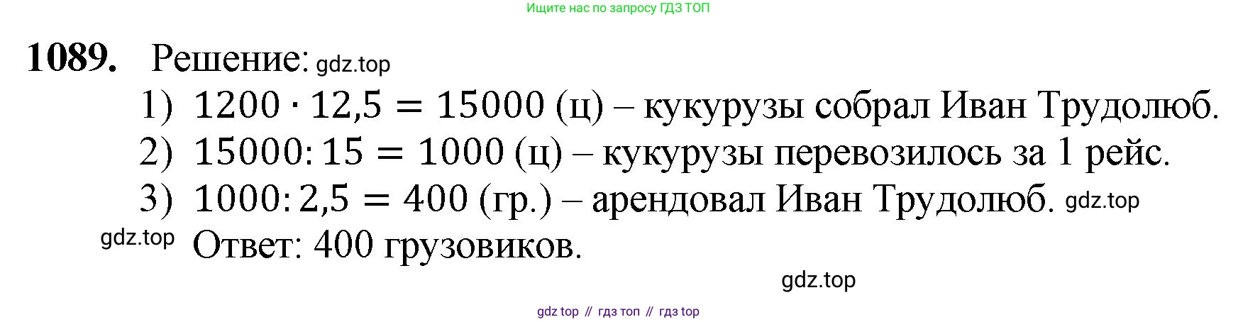 ГДЗ Математика, 5 класс Учебник, авторы: Мерзляк Аркадий Григорьевич, Полонский Виталий Борисович, Якир Михаил Семёнович, издательство Просвещение, Москва, 2019 - 2022, голубого цвета, страница 258, номер 1089, Решение 1