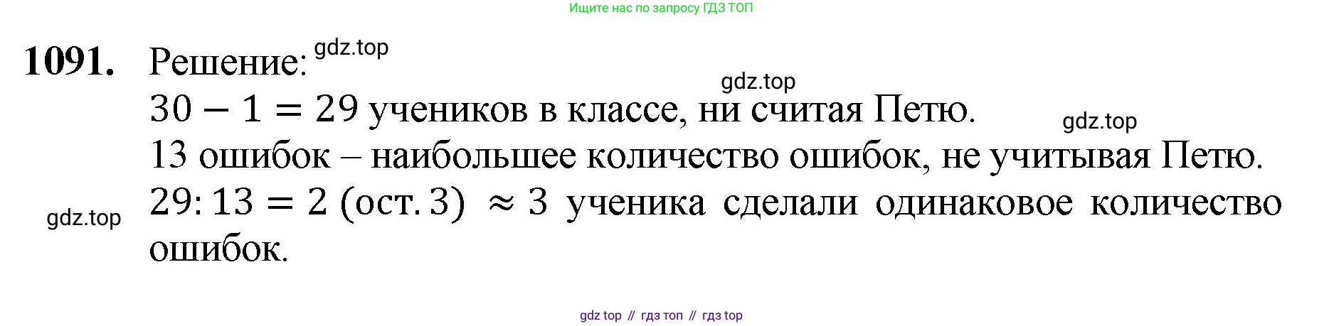 ГДЗ Математика, 5 класс Учебник, авторы: Мерзляк Аркадий Григорьевич, Полонский Виталий Борисович, Якир Михаил Семёнович, издательство Просвещение, Москва, 2019 - 2022, голубого цвета, страница 259, номер 1091, Решение 1