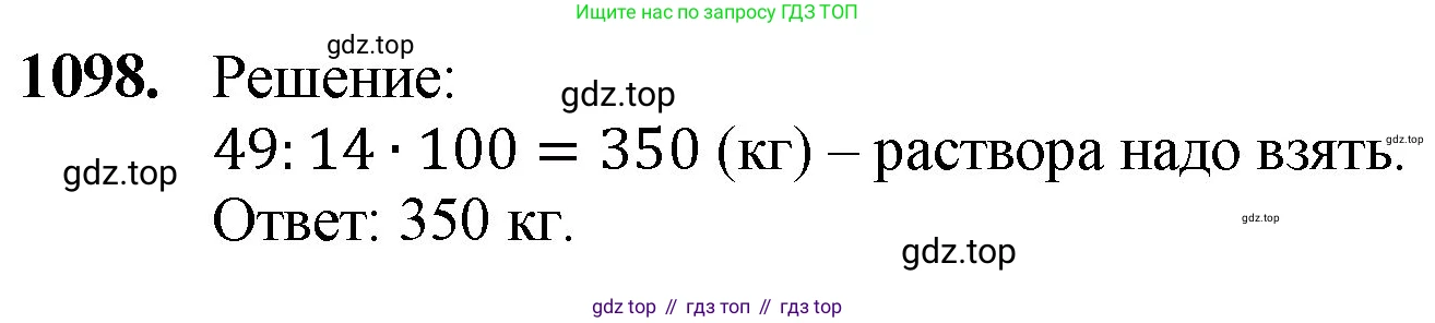 ГДЗ Математика, 5 класс Учебник, авторы: Мерзляк Аркадий Григорьевич, Полонский Виталий Борисович, Якир Михаил Семёнович, издательство Просвещение, Москва, 2019 - 2022, голубого цвета, страница 261, номер 1098, Решение 1
