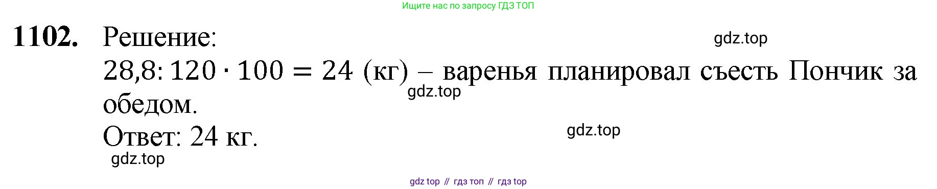 ГДЗ Математика, 5 класс Учебник, авторы: Мерзляк Аркадий Григорьевич, Полонский Виталий Борисович, Якир Михаил Семёнович, издательство Просвещение, Москва, 2019 - 2022, голубого цвета, страница 261, номер 1102, Решение 1